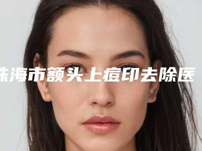2025年浙江省治疗小孩反颌医院排行十强热门汇总-浙江省治疗小孩反颌口腔医院