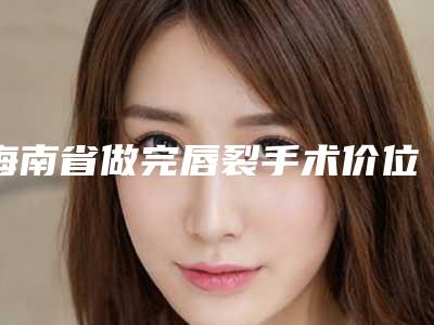郑州美容整形医院排名前五实力解析:新美容术实力点评!