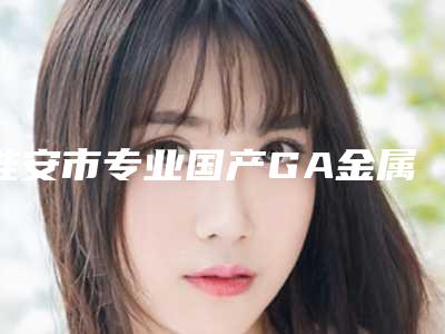 淮安市专业国产GA金属自锁托槽矫正医生你知道哪位(王万青医生锁定前三甲)