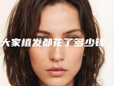 庆阳友好妇科医院医疗美容科与庆阳美立方医疗美容诊所项目价格表技术怎么样